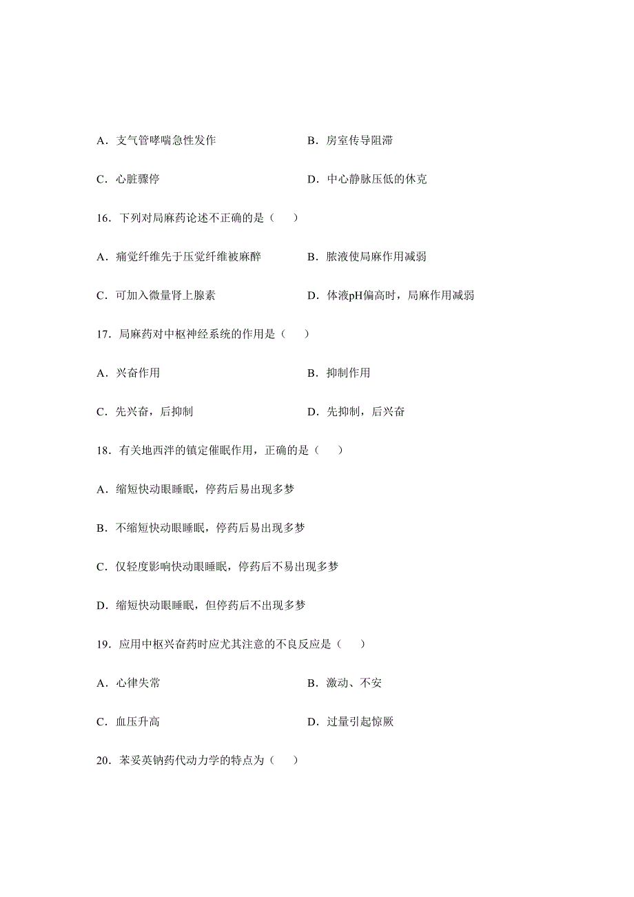 2024年全国月高等教育自学考试药理学试题课程代码02903新版_第4页