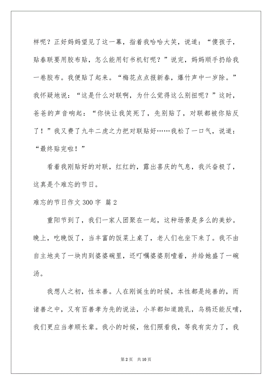 有关难忘的节日作文300字汇编9篇_第2页