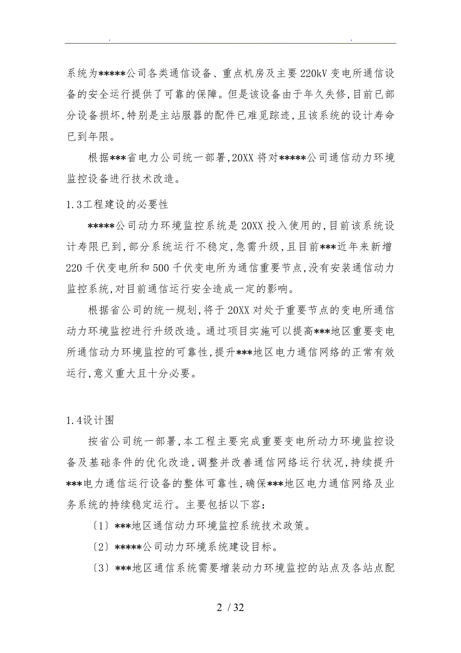 地区通信系统动力环境监控初步设计说明_第3页