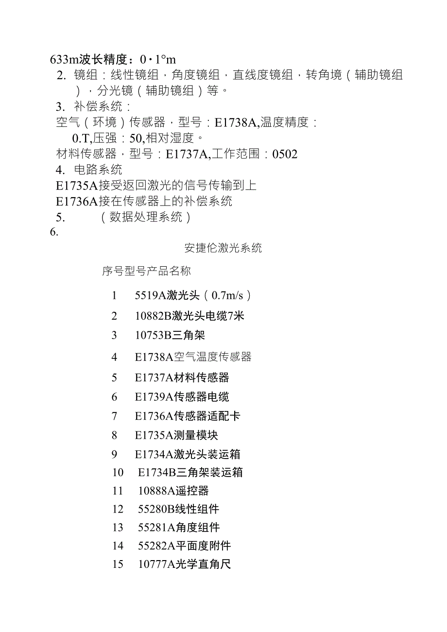 双频激光干涉仪_第5页