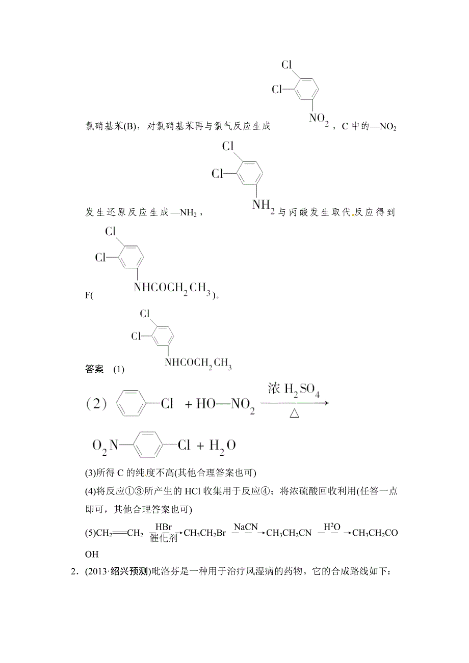 【精选】高考化学二轮主观题专练六有机化学基础含答案解析_第2页