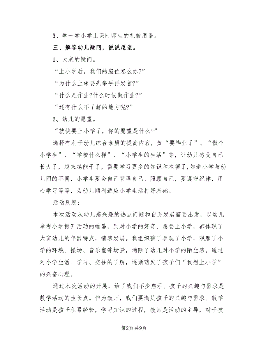 幼儿园大班社会领域活动方案方案范本（三篇）_第2页