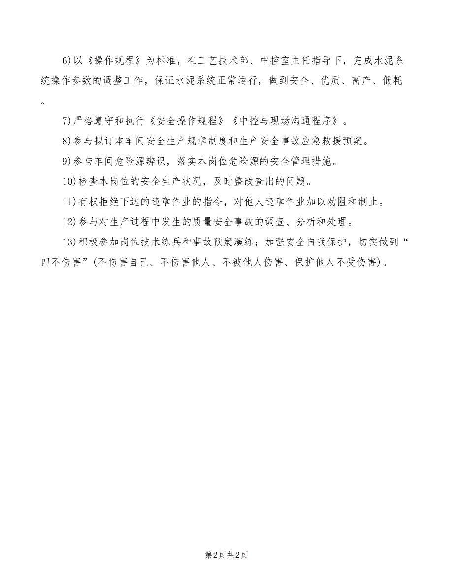 2022年中控室岗位安全职责_第2页