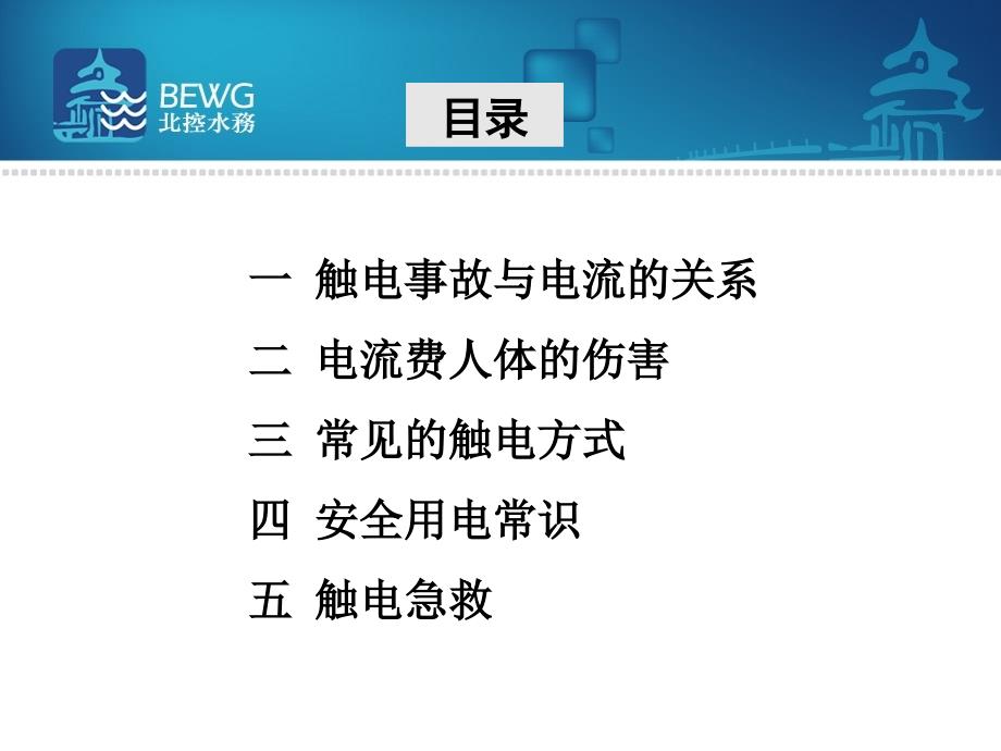 安全用电及操作规程培训课件_第2页