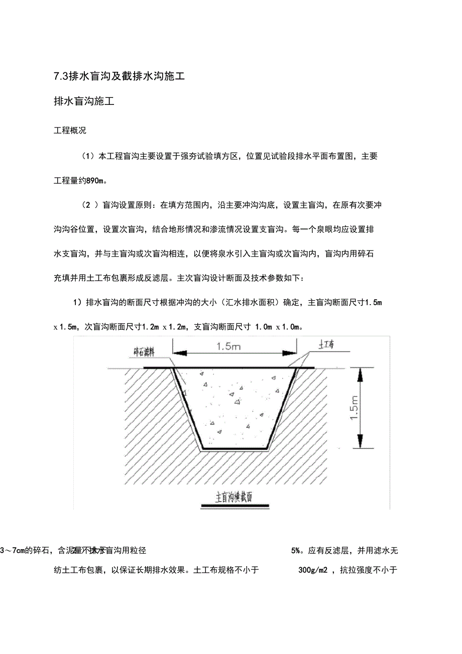 排水盲沟和截排水沟项目施工_第1页