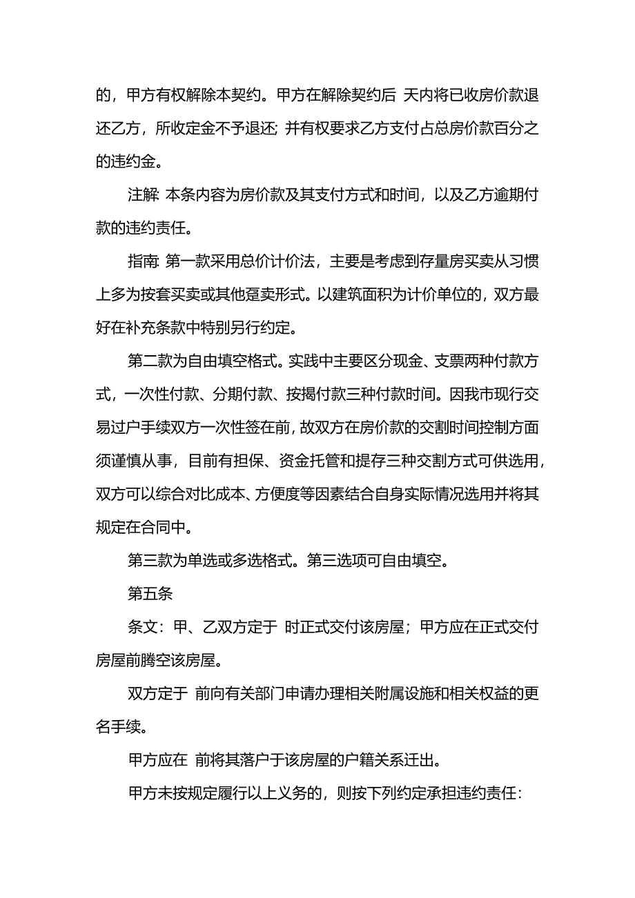 二手房购房合同4篇_第3页