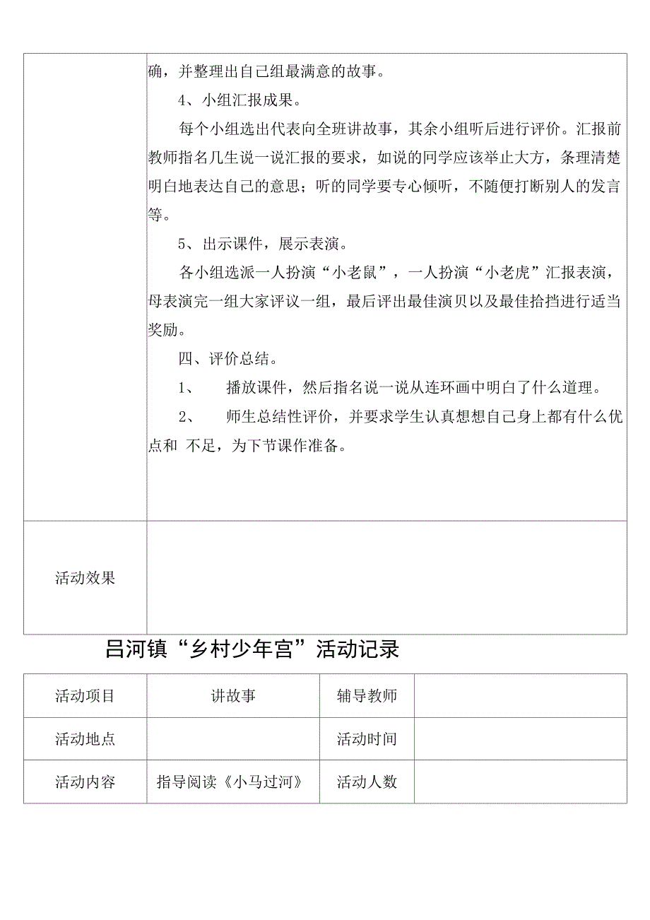 少年宫活动记录单_第3页