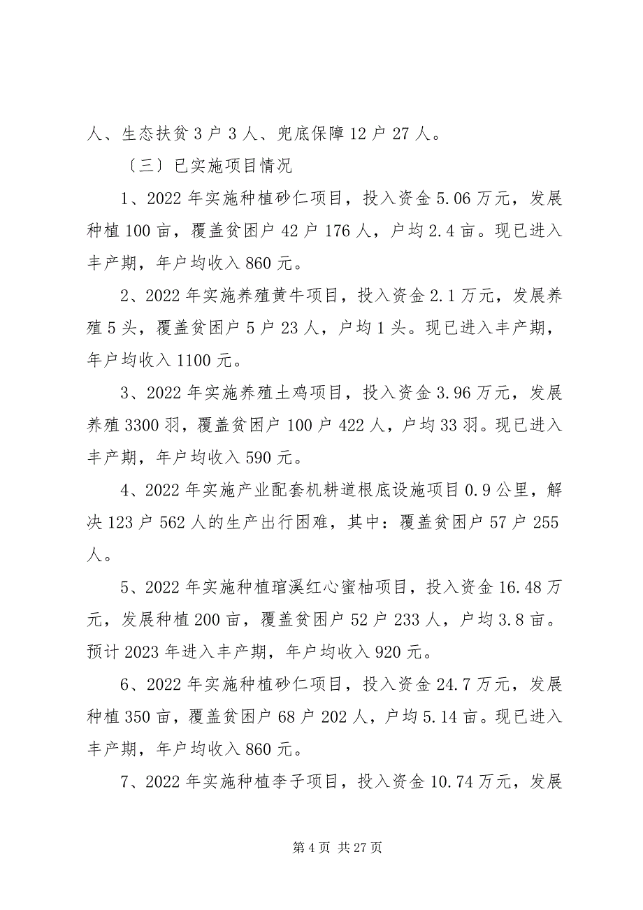 2023年某村至脱贫攻坚实施方案.docx_第4页