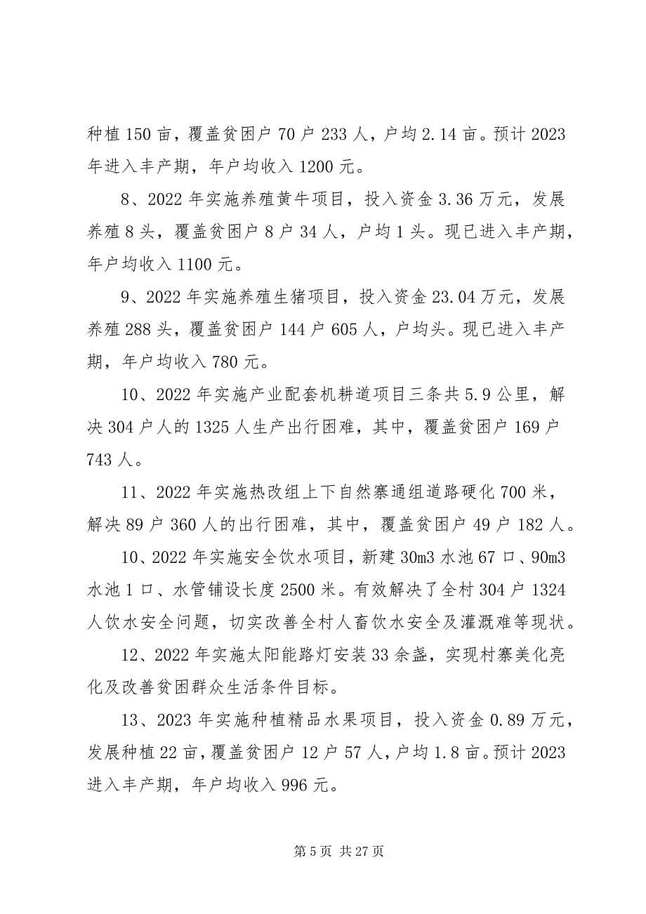 2023年某村至脱贫攻坚实施方案.docx_第5页