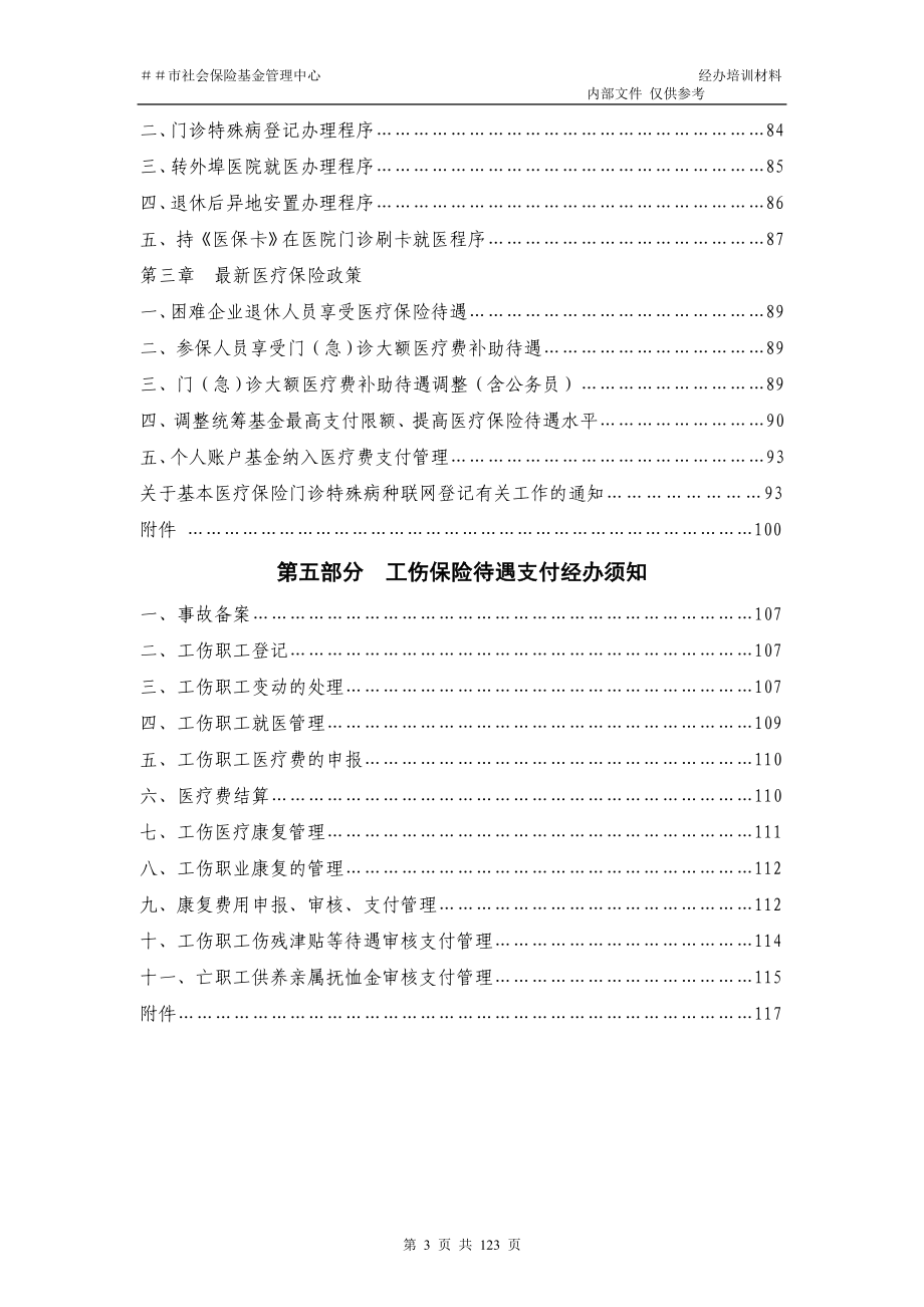 市社会保险基金管理中心经办培训材料_第3页