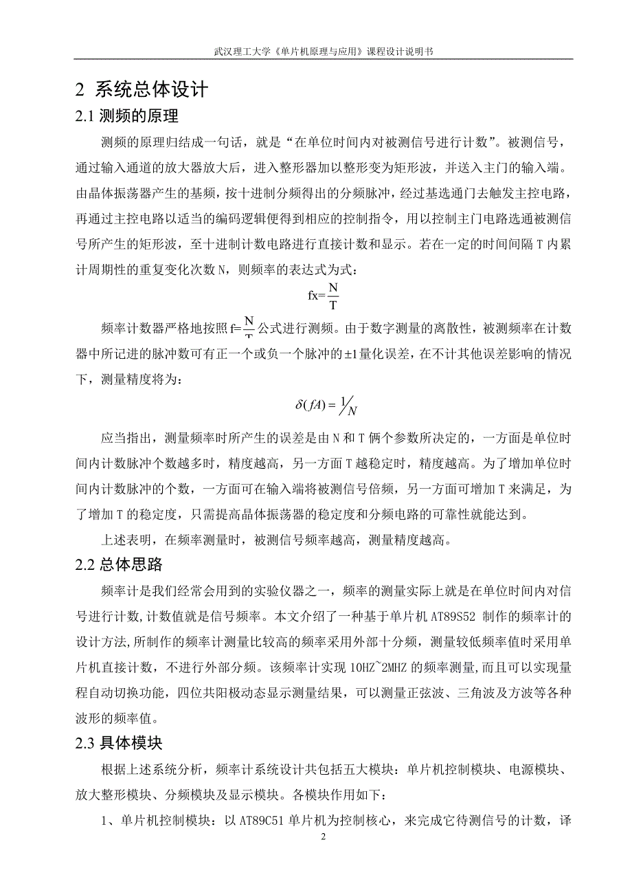 基于51单片机的数字频率计的设计_第2页