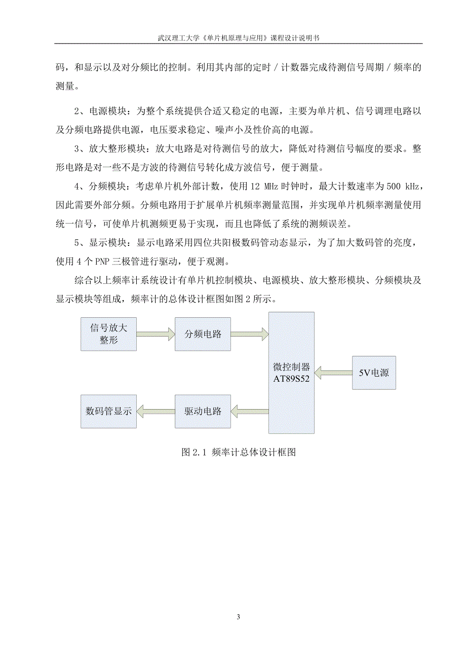 基于51单片机的数字频率计的设计_第3页