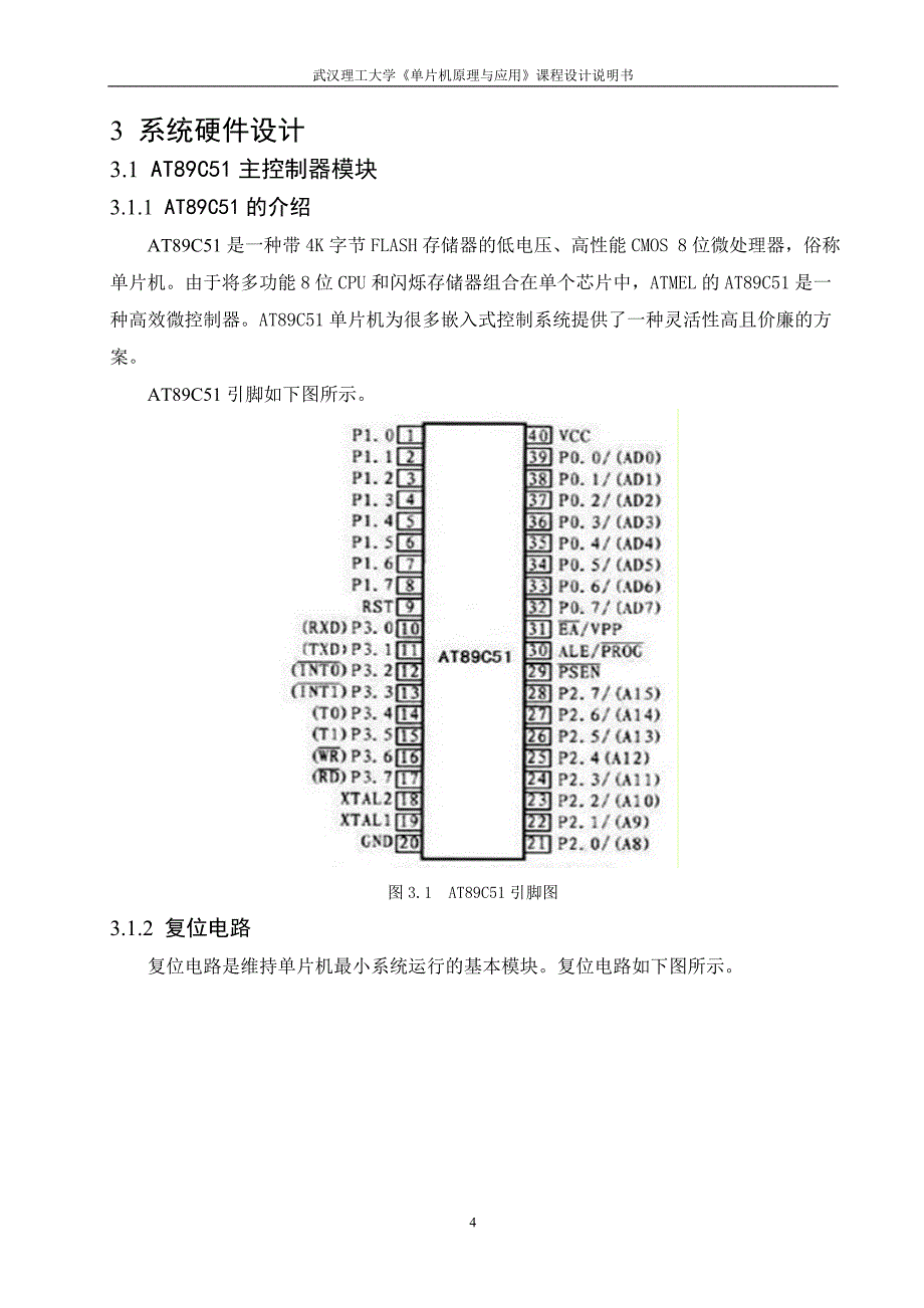 基于51单片机的数字频率计的设计_第4页