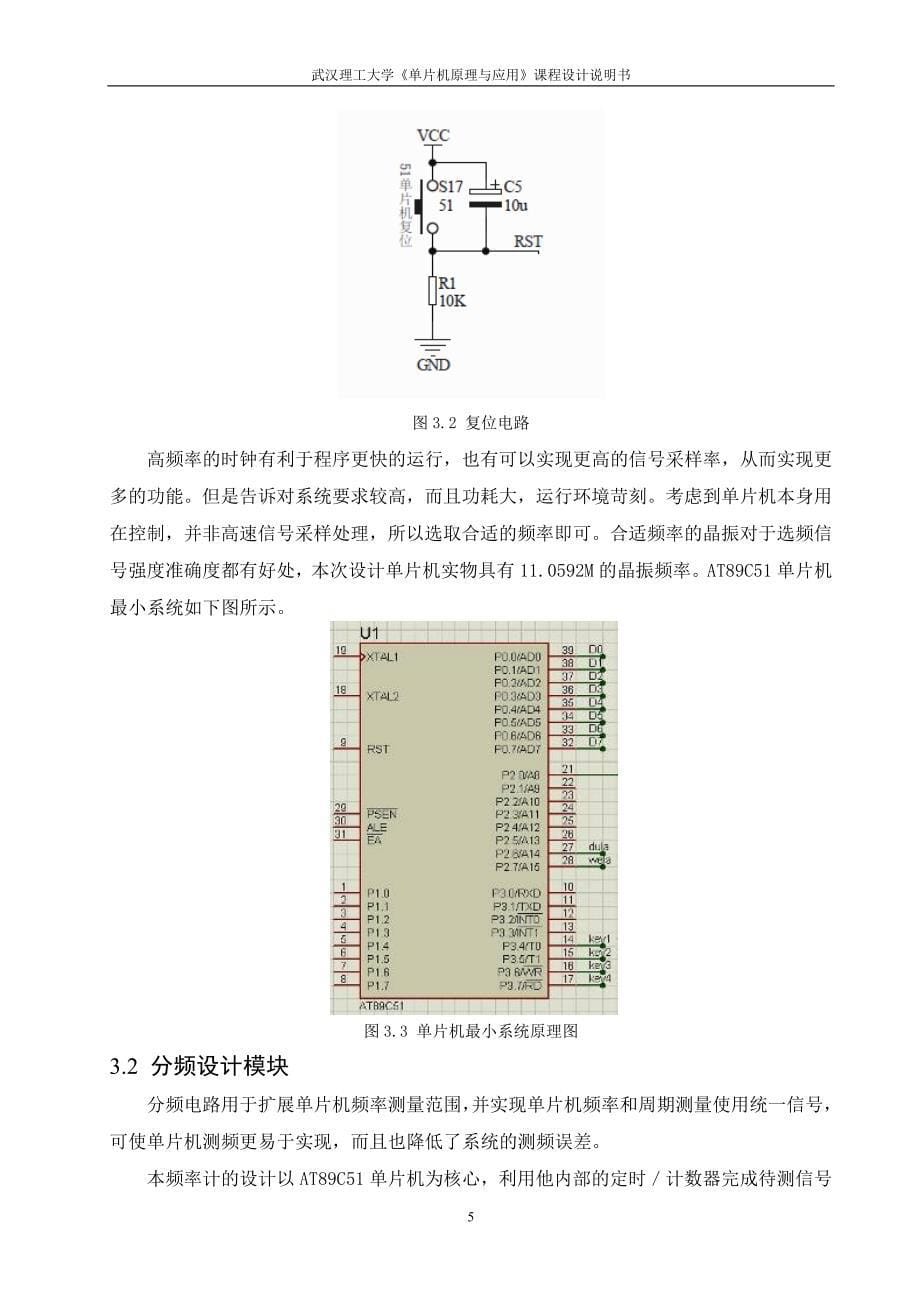 基于51单片机的数字频率计的设计_第5页