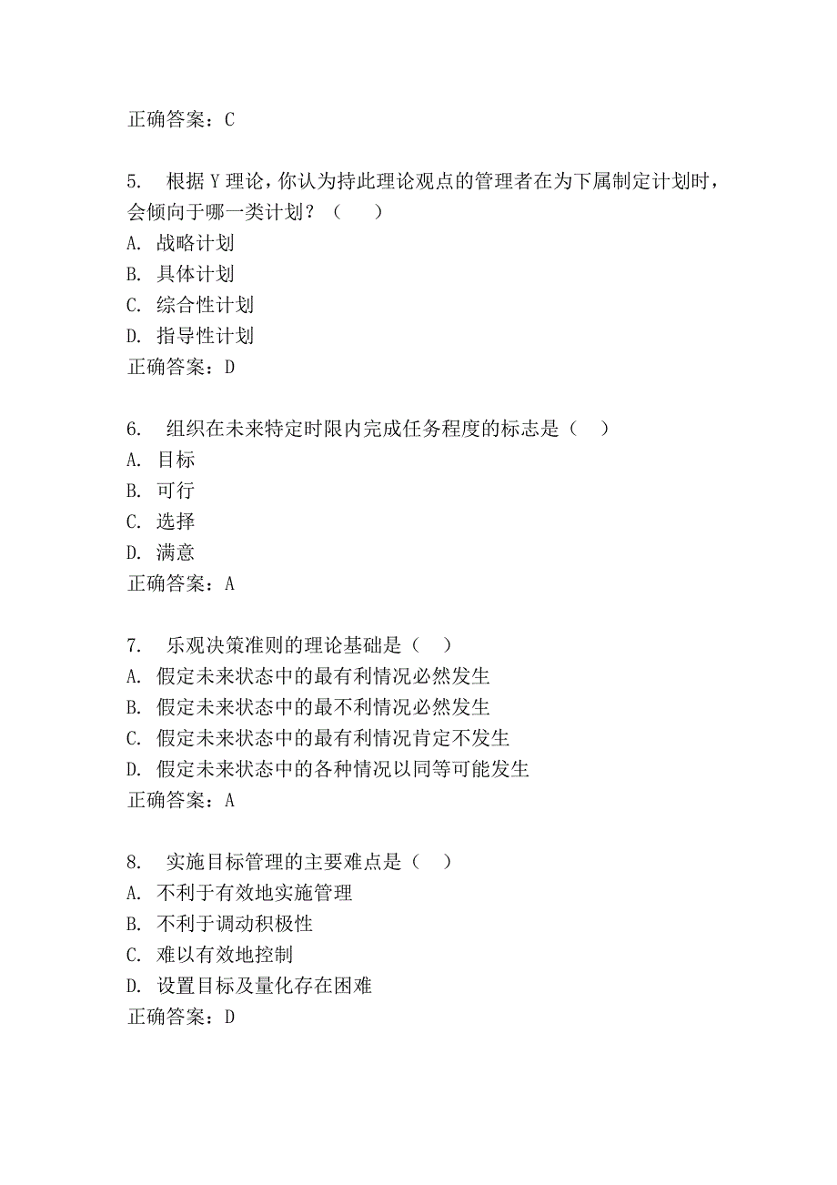 中石华东《管理学》2013年春学期在线作业(二).doc_第2页