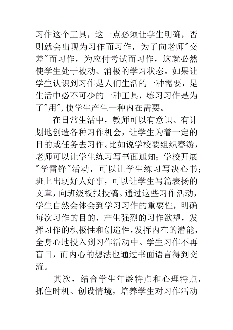 变被动习作为主动习作.docx_第3页