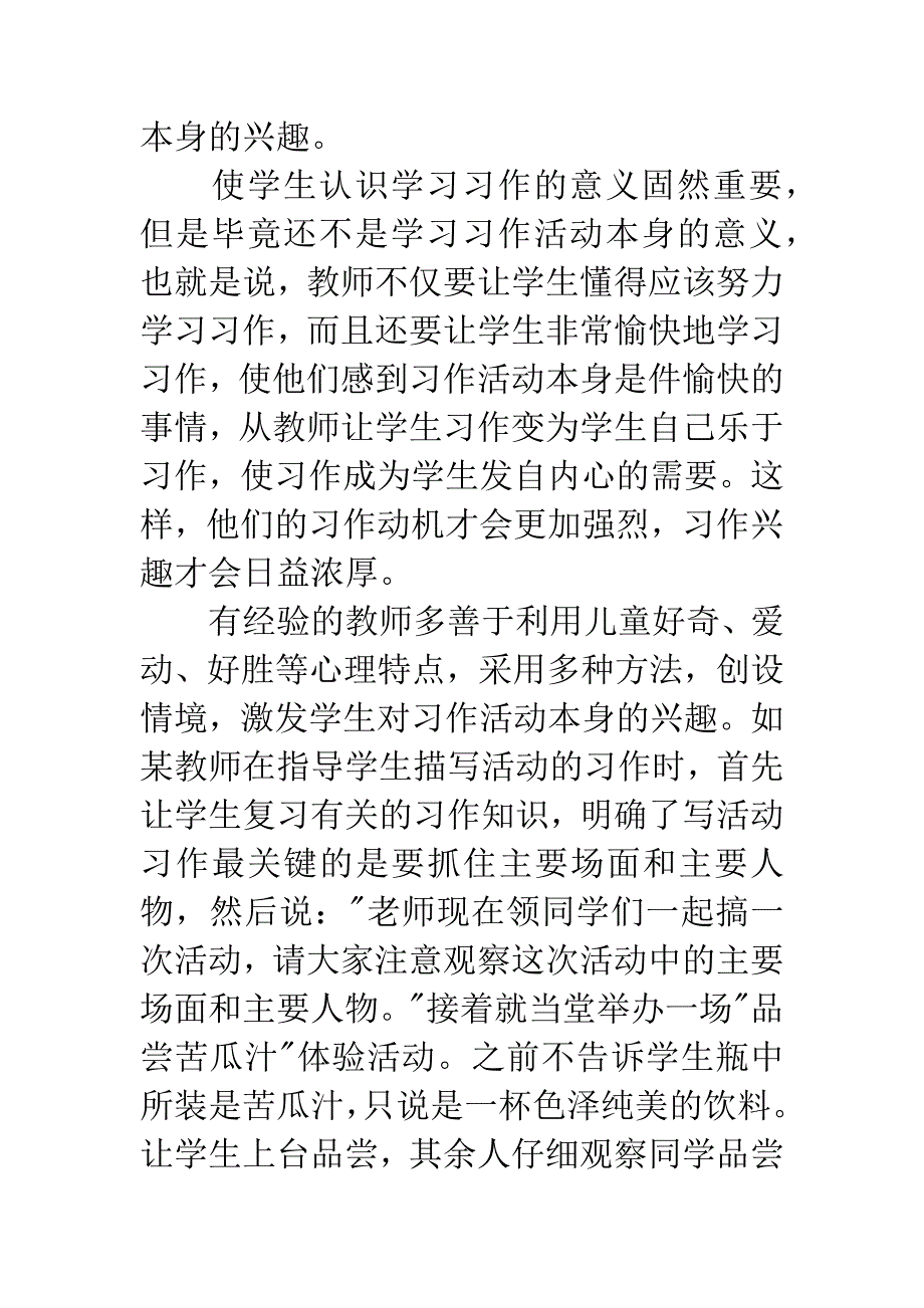 变被动习作为主动习作.docx_第4页