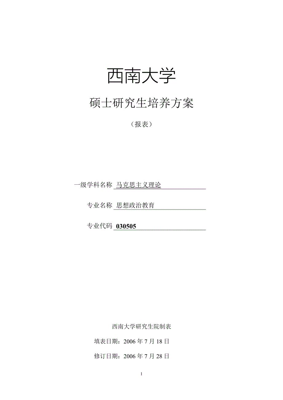 西南大学 (2).doc_第1页