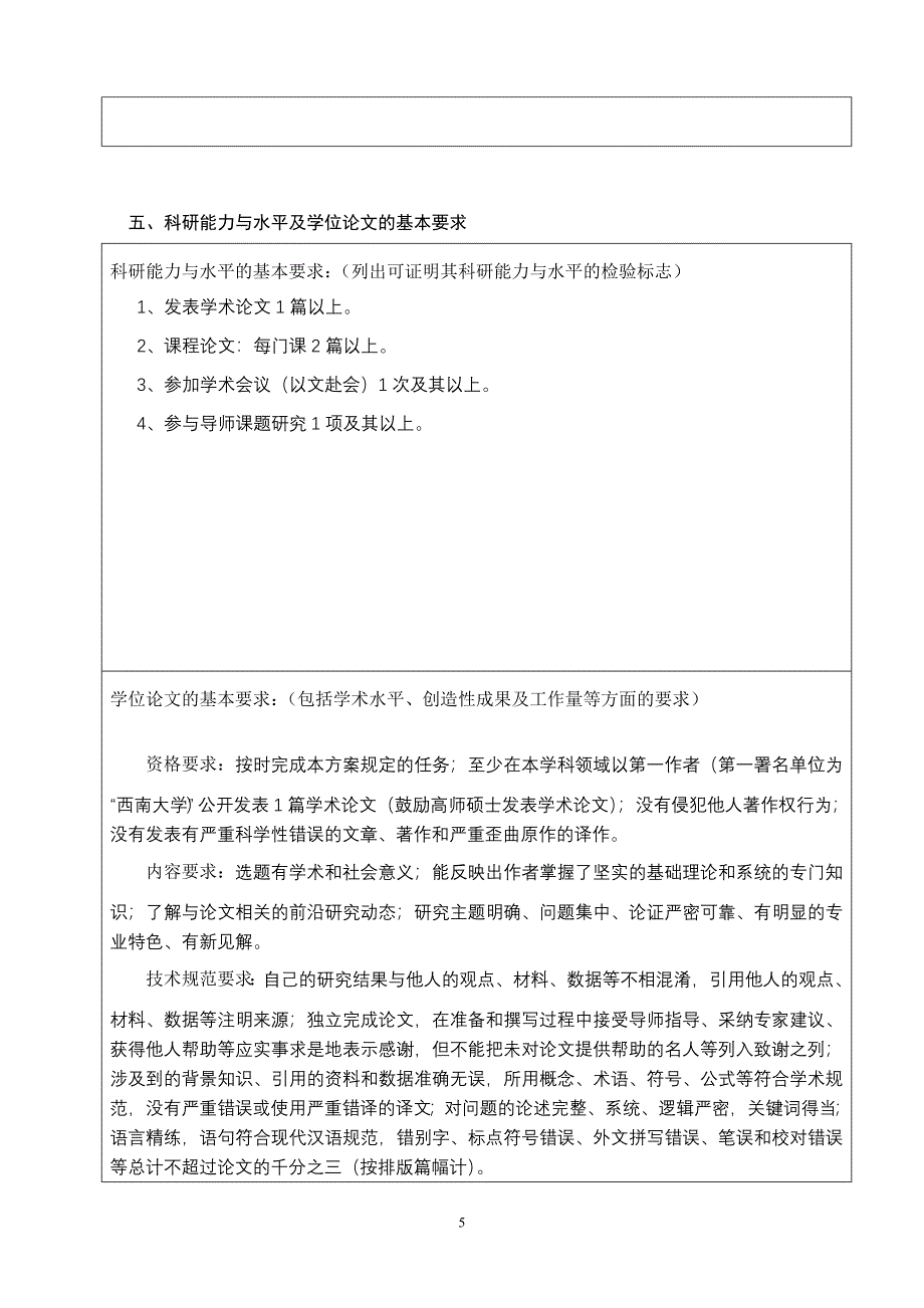 西南大学 (2).doc_第5页