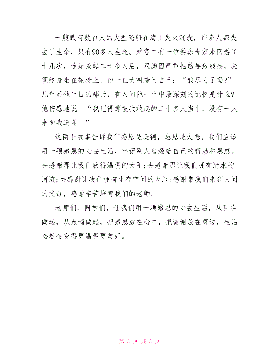 感恩演讲稿：用感恩的心去生活_第3页