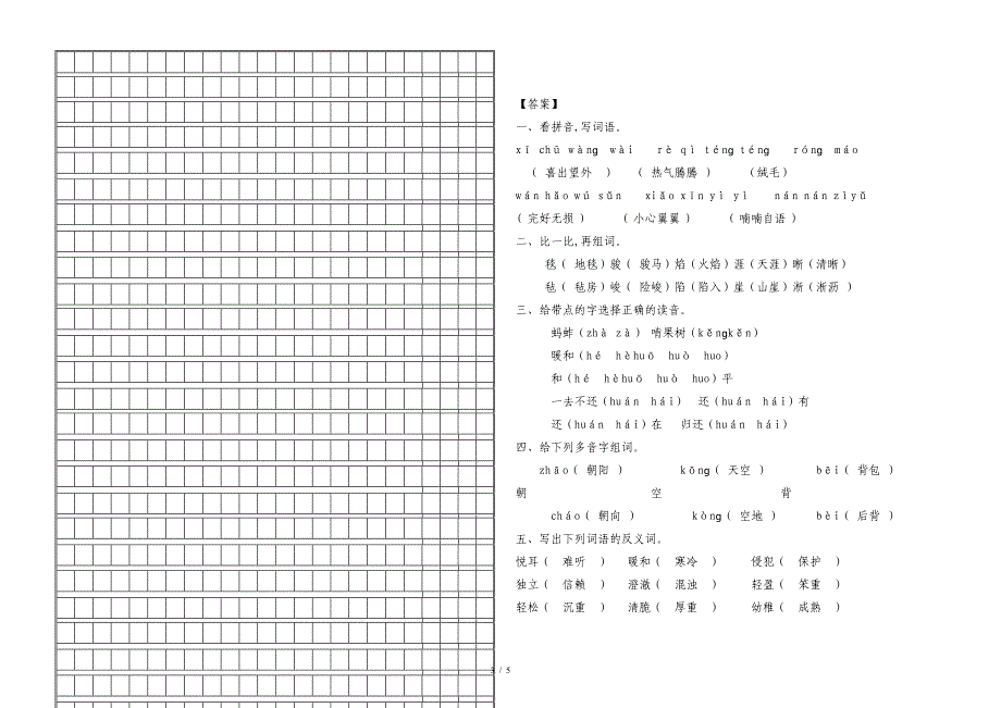 五年级语文期中试题.doc_第3页