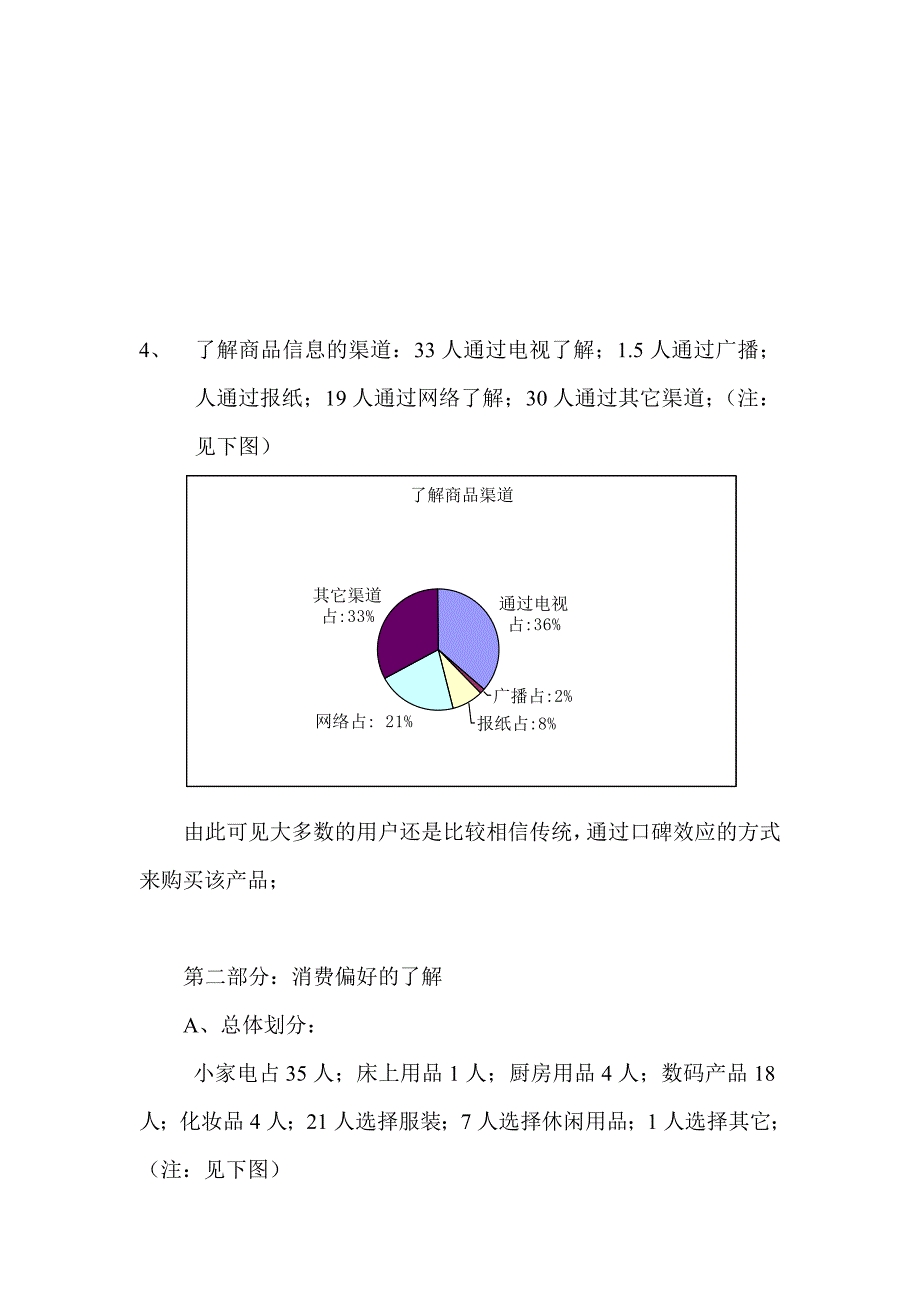 商家联盟之河南省城乡消费者消费需求调研分析报告(_第3页