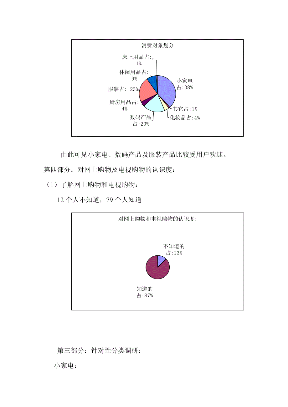 商家联盟之河南省城乡消费者消费需求调研分析报告(_第4页