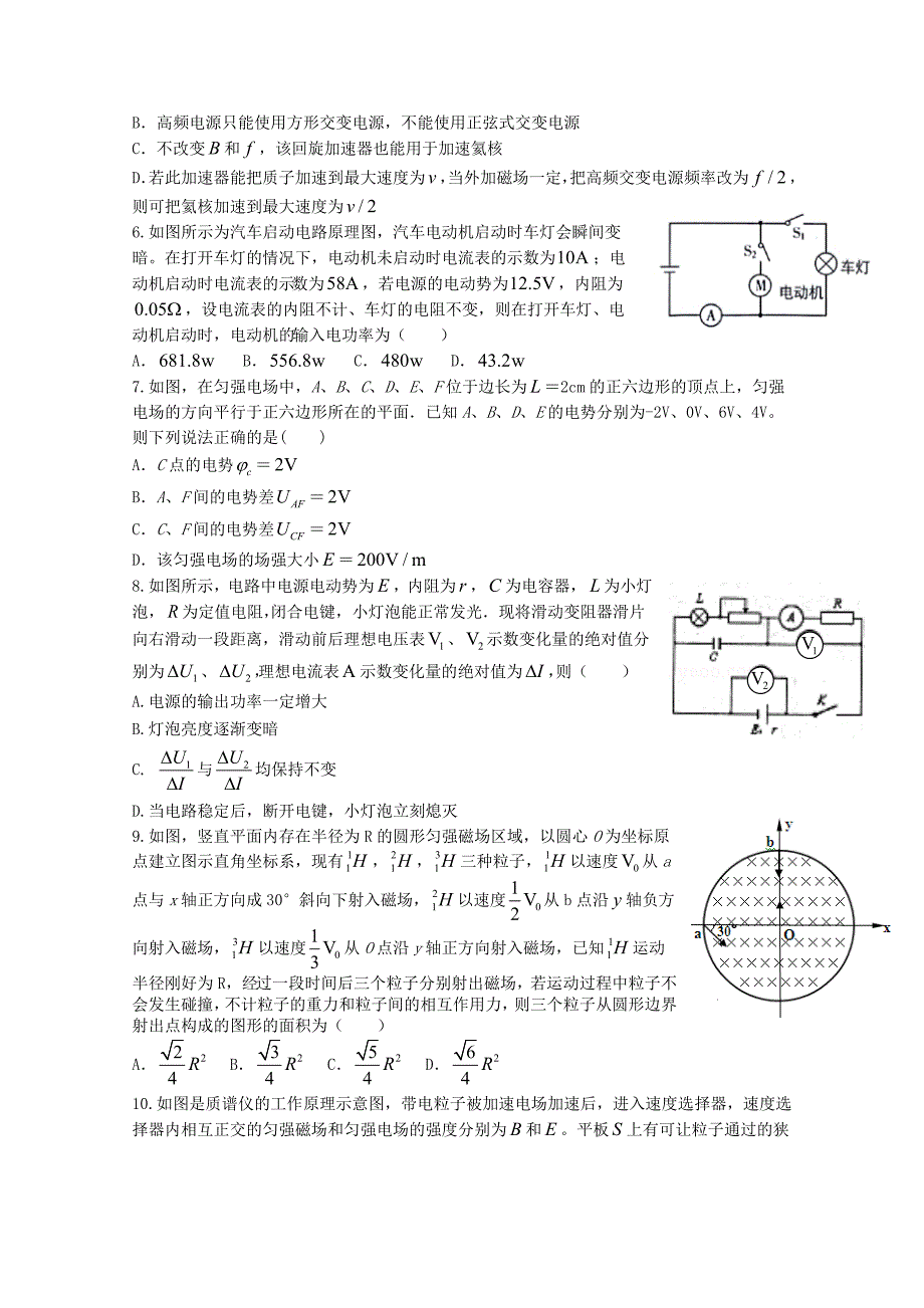 黑龙江省哈尔滨师范大学附属中学2020届高三物理上学期期中试题_第2页