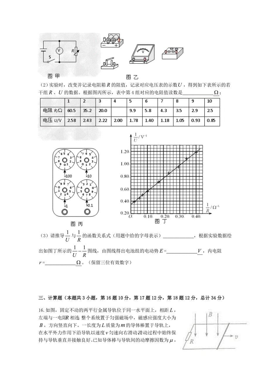 黑龙江省哈尔滨师范大学附属中学2020届高三物理上学期期中试题_第5页