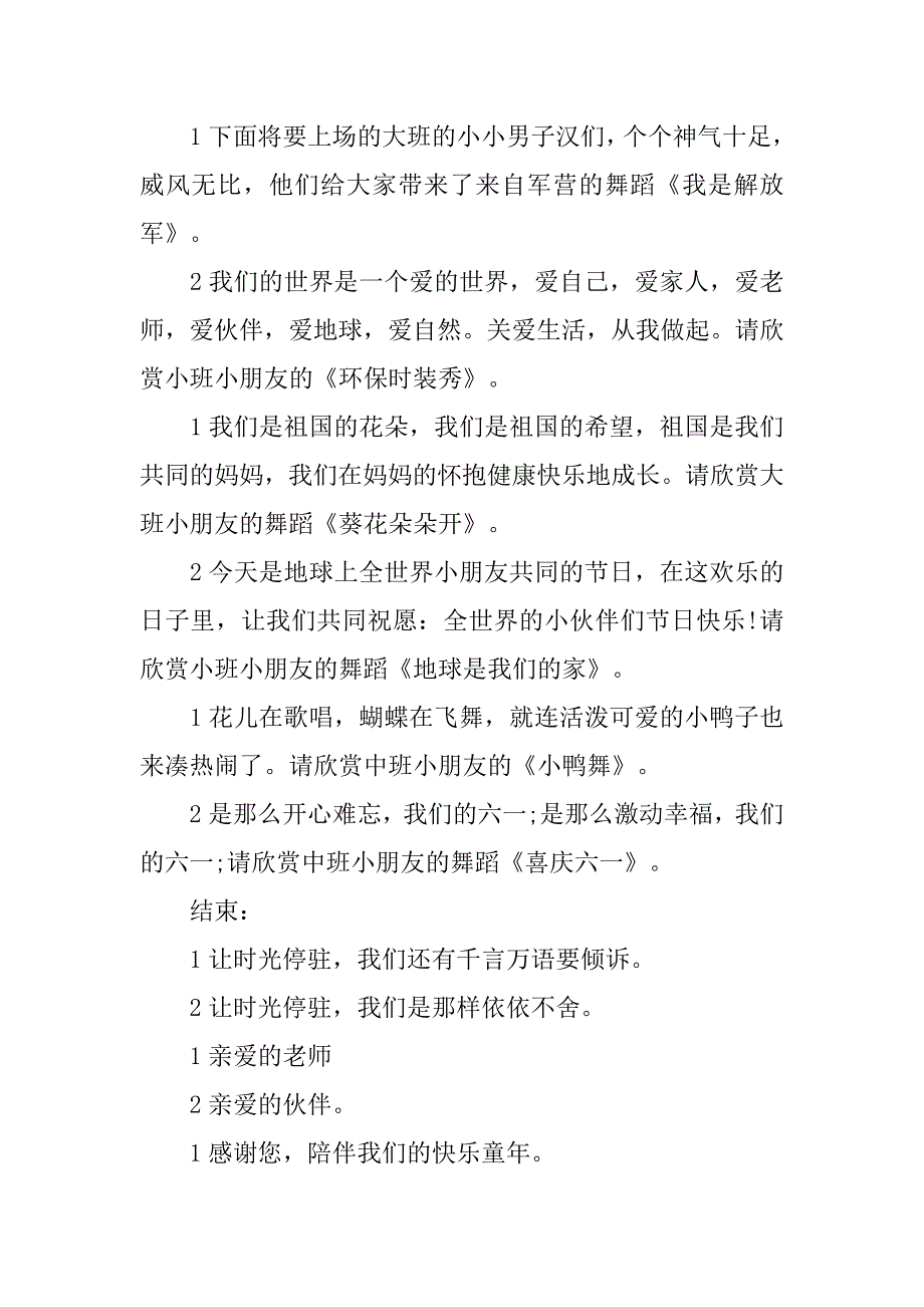 2019庆六一儿童节晚会主持词.docx_第3页