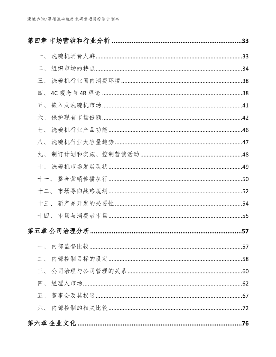 温州洗碗机技术研发项目投资计划书_第3页