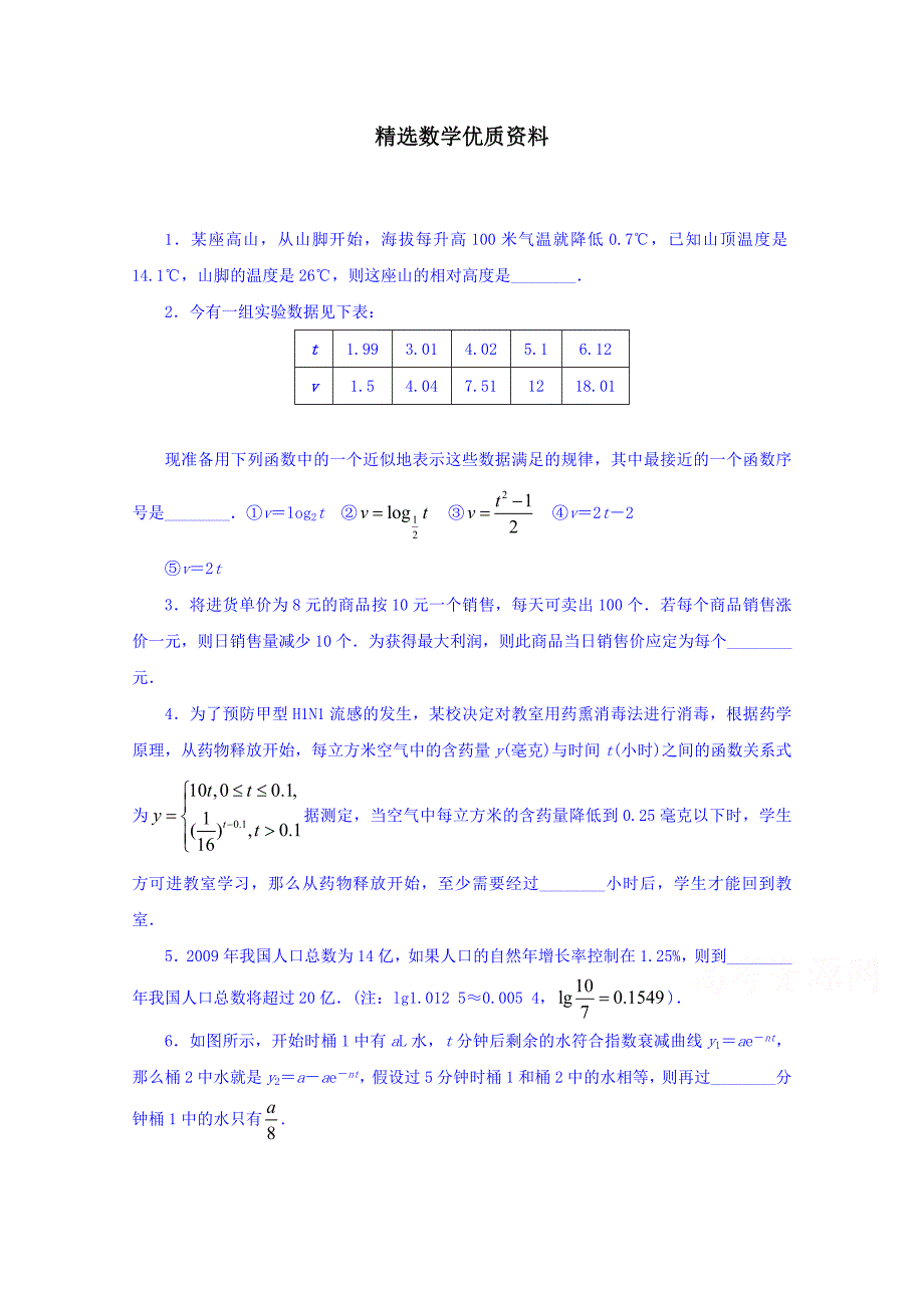 [最新]数学苏教版必修一同步课堂精练3.4.3　函数模型及其应用 含答案_第1页