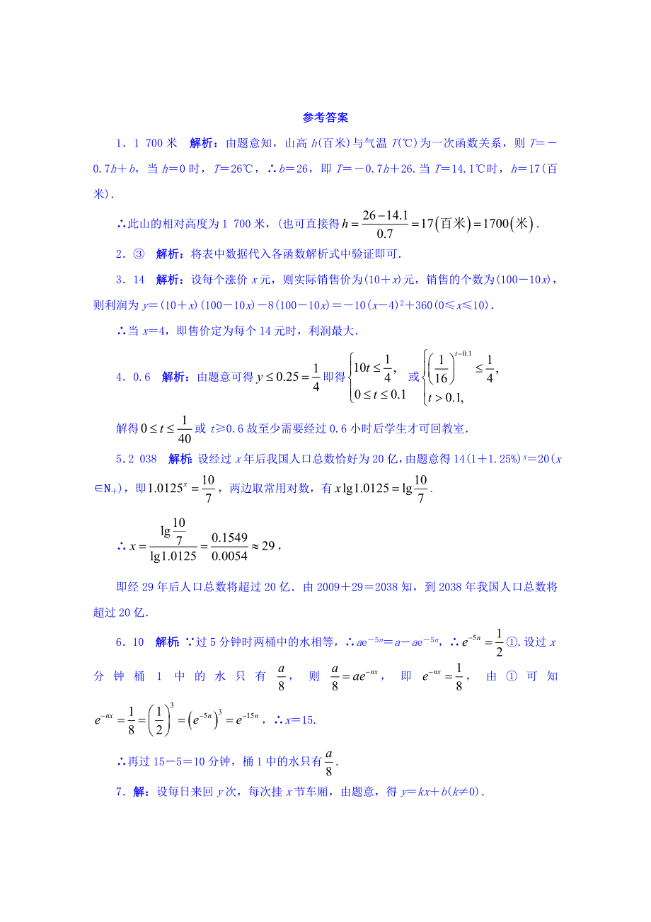 [最新]数学苏教版必修一同步课堂精练3.4.3　函数模型及其应用 含答案_第3页