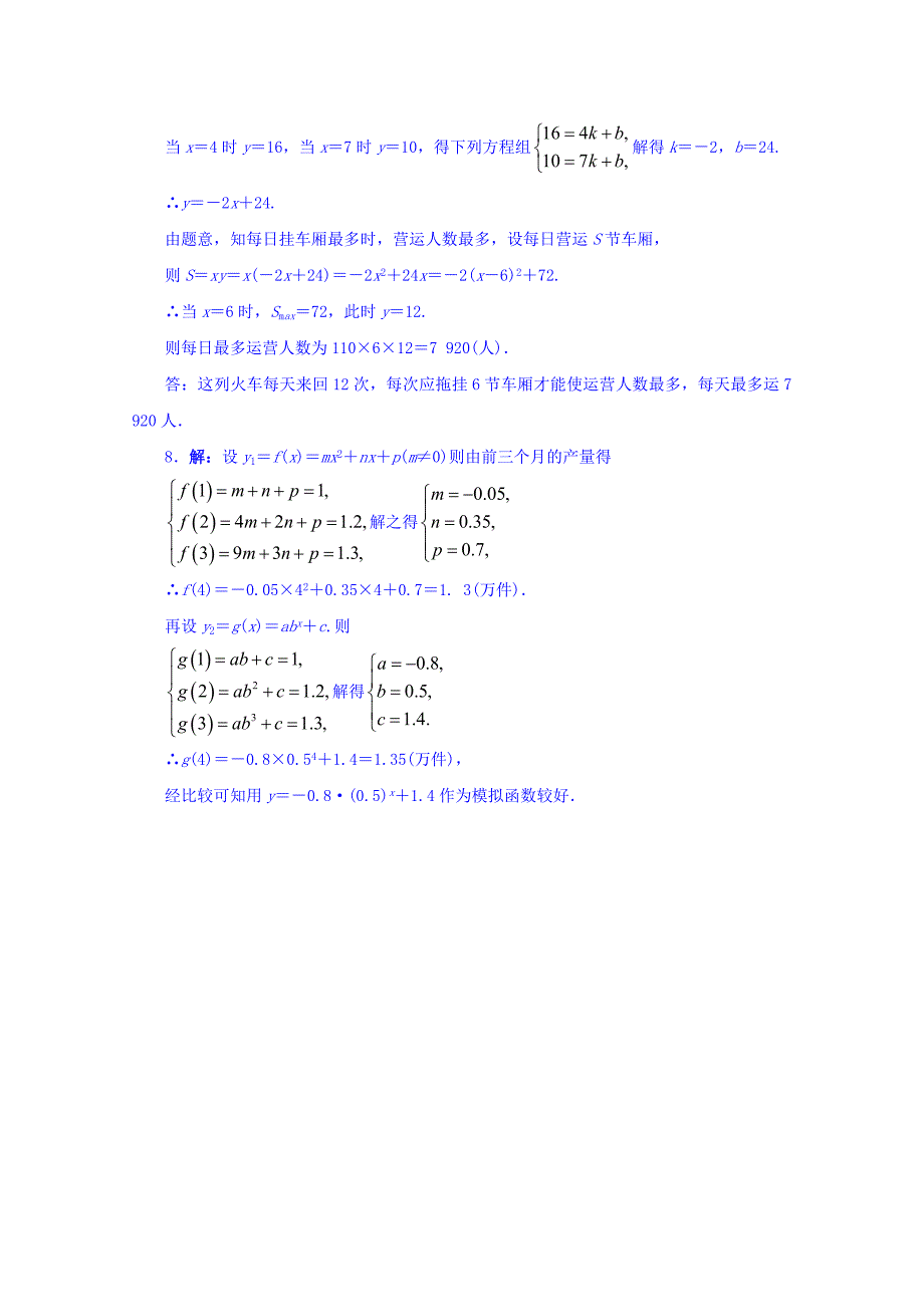 [最新]数学苏教版必修一同步课堂精练3.4.3　函数模型及其应用 含答案_第4页