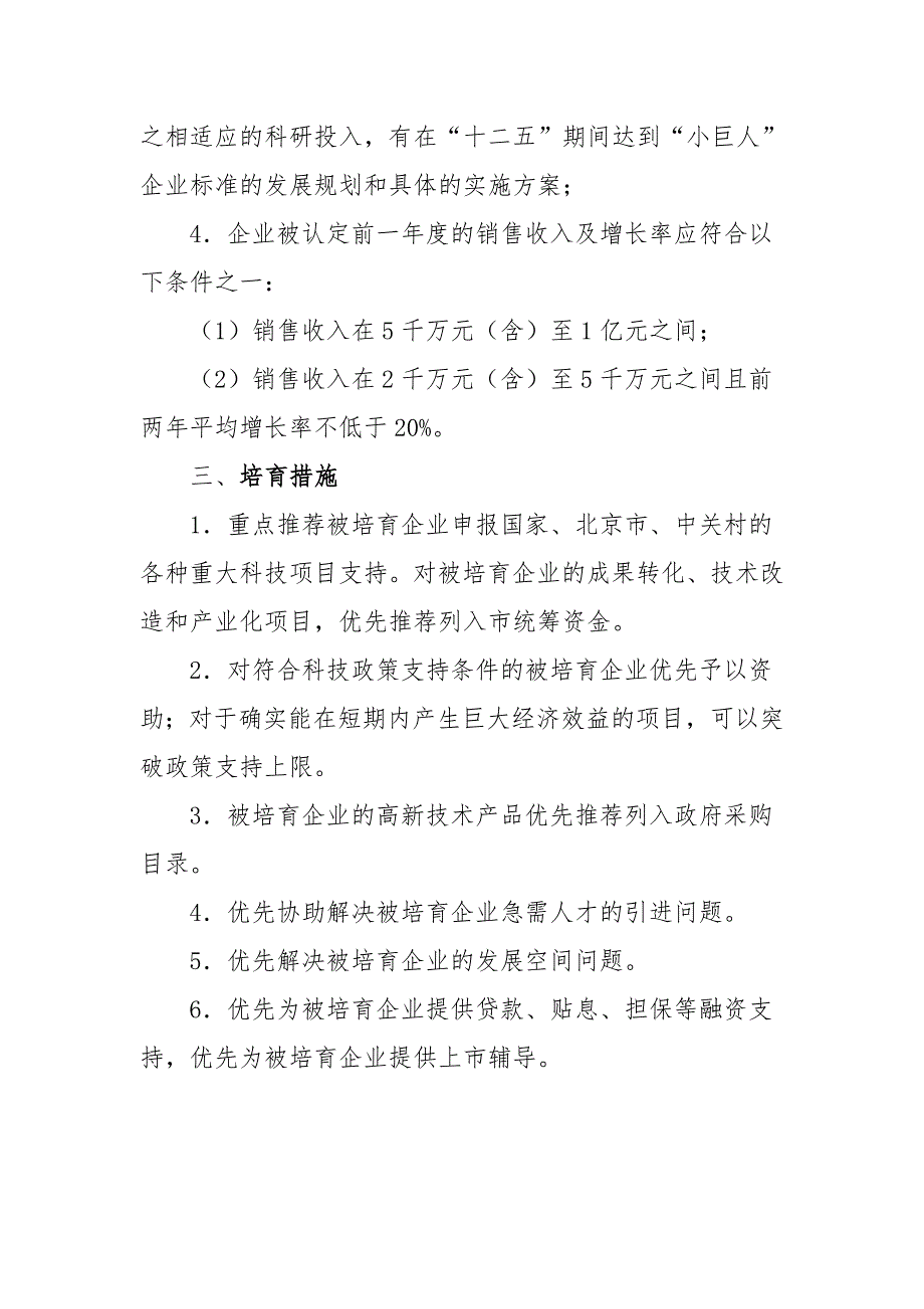 北京市大兴区北京经济技术开发区_第2页