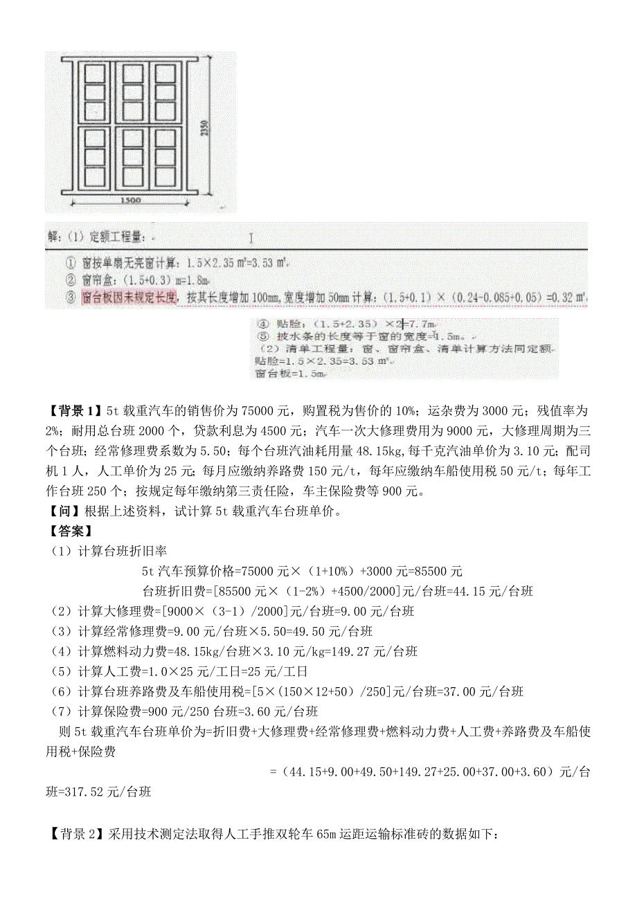 2013全国造价员考试计算题(土建方向)计价与计量实务_第2页