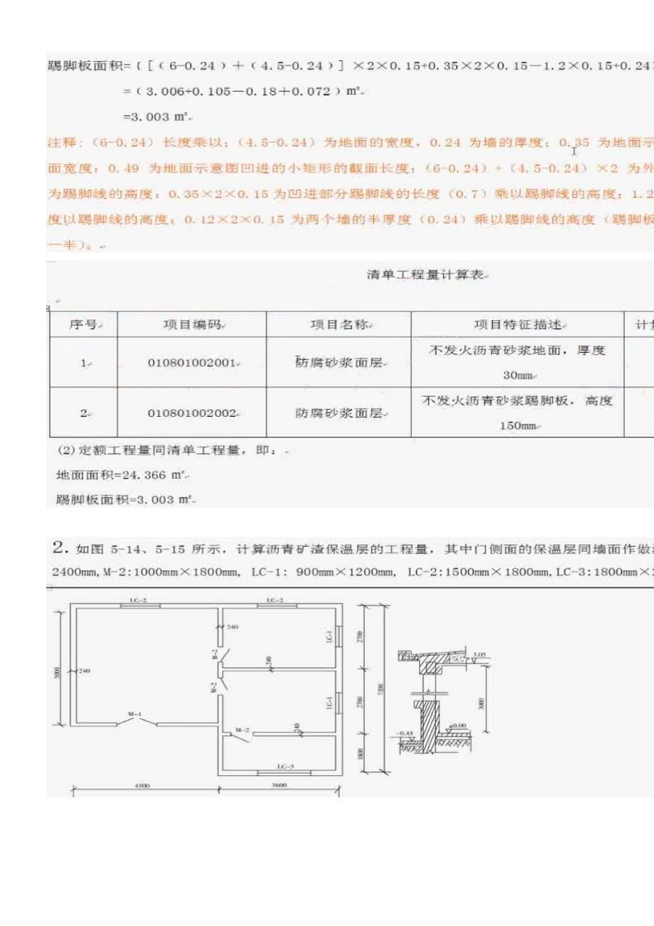 2013全国造价员考试计算题(土建方向)计价与计量实务_第5页