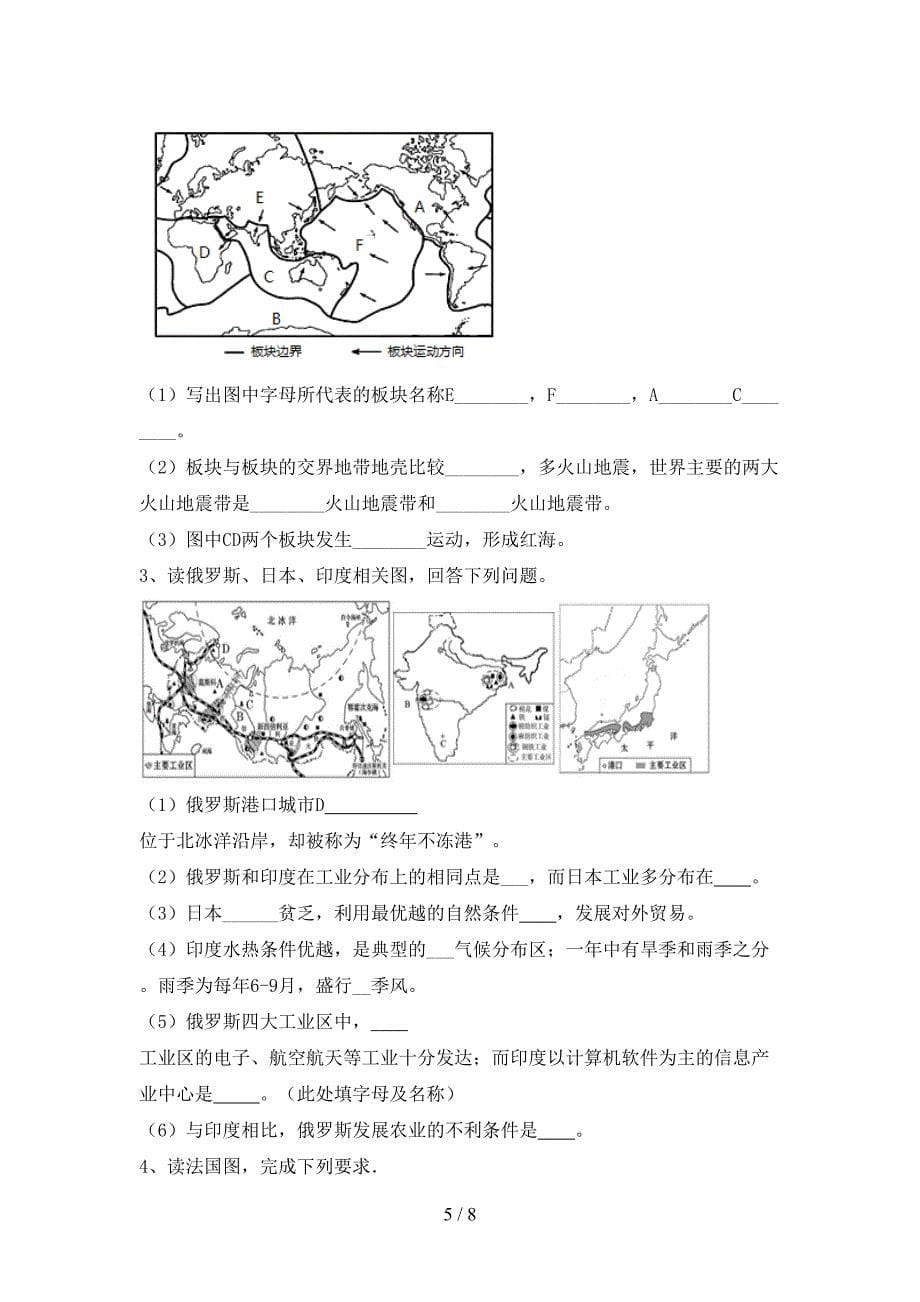 新人教版七年级地理上册期末考试(A4打印版).doc_第5页