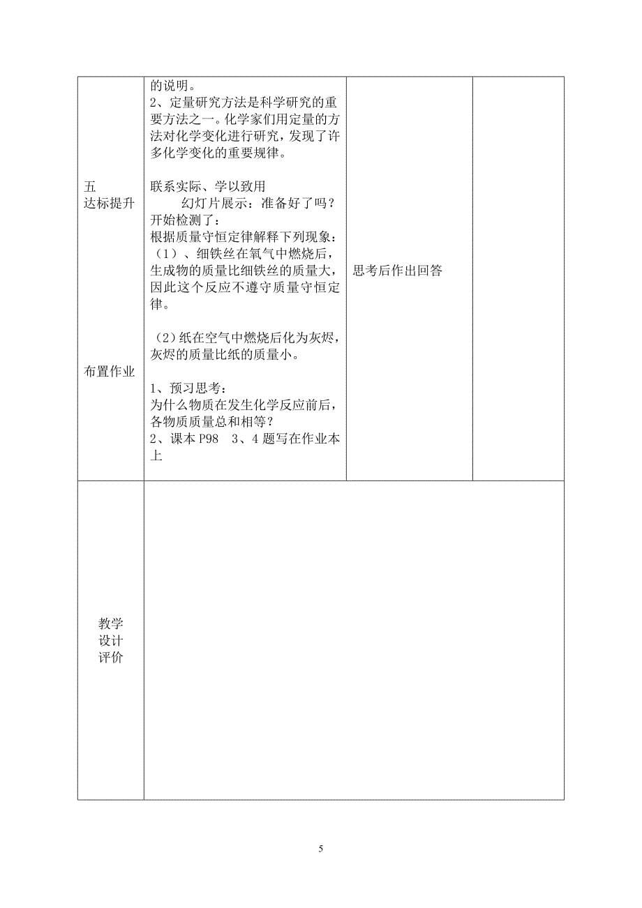 质量守恒定律第一课时教学设计_第5页