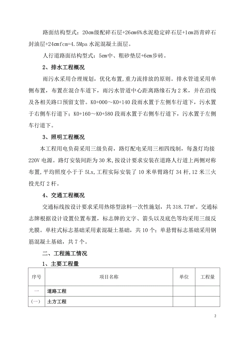 （资料员施工资料）工程竣工总结_第3页