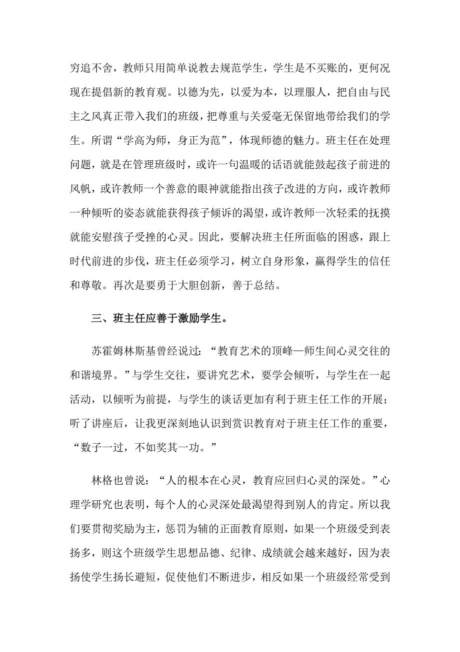 2023年精选班主任培训心得体会模板合集7篇_第4页