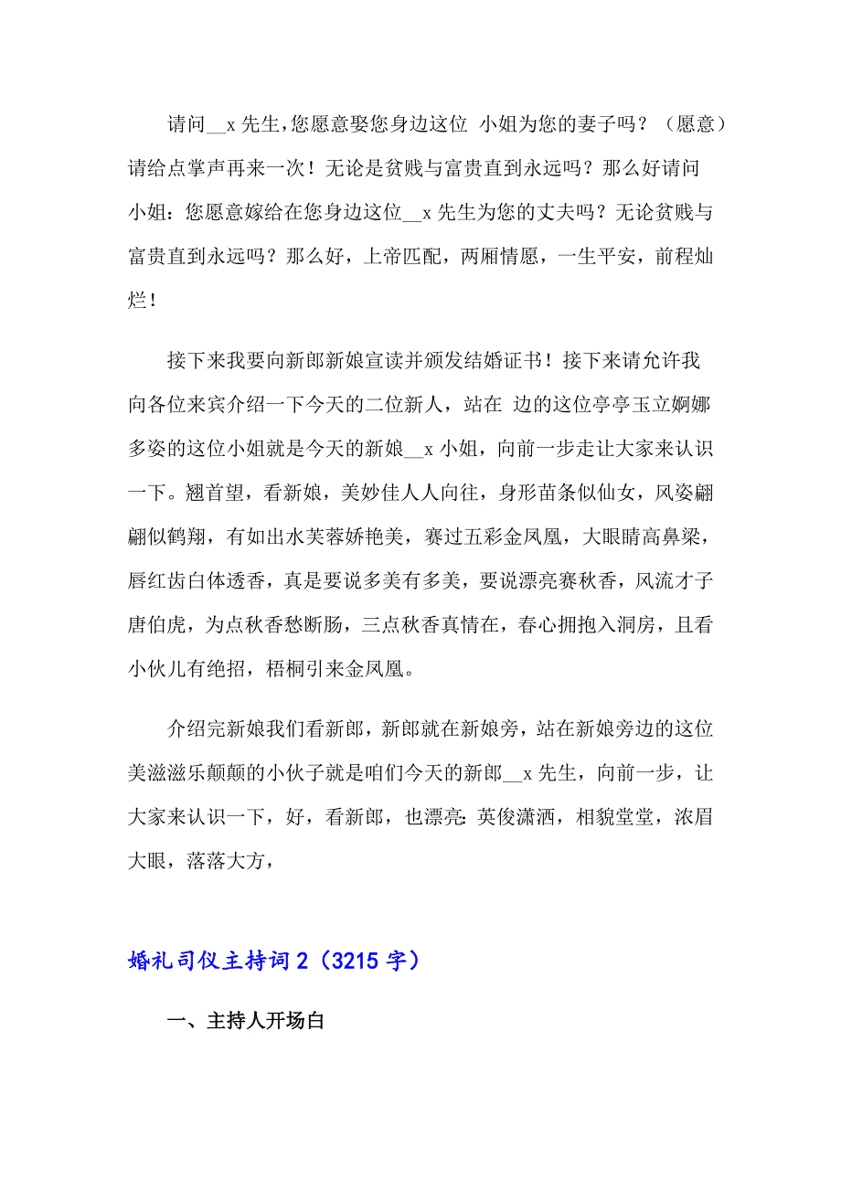 2023年婚礼司仪主持词(合集15篇)_第2页