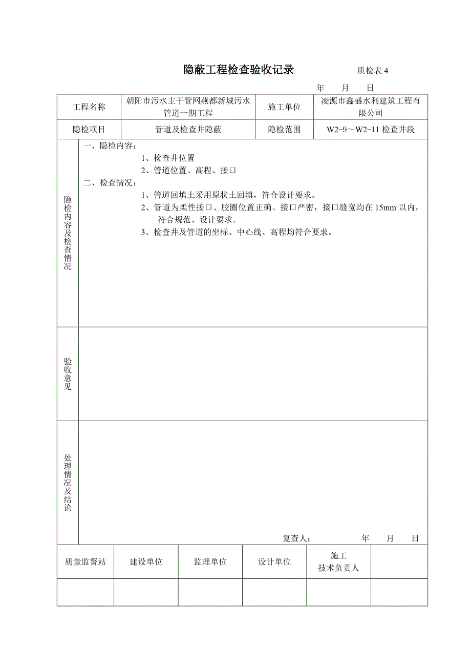 管道及检查井隐蔽_第2页