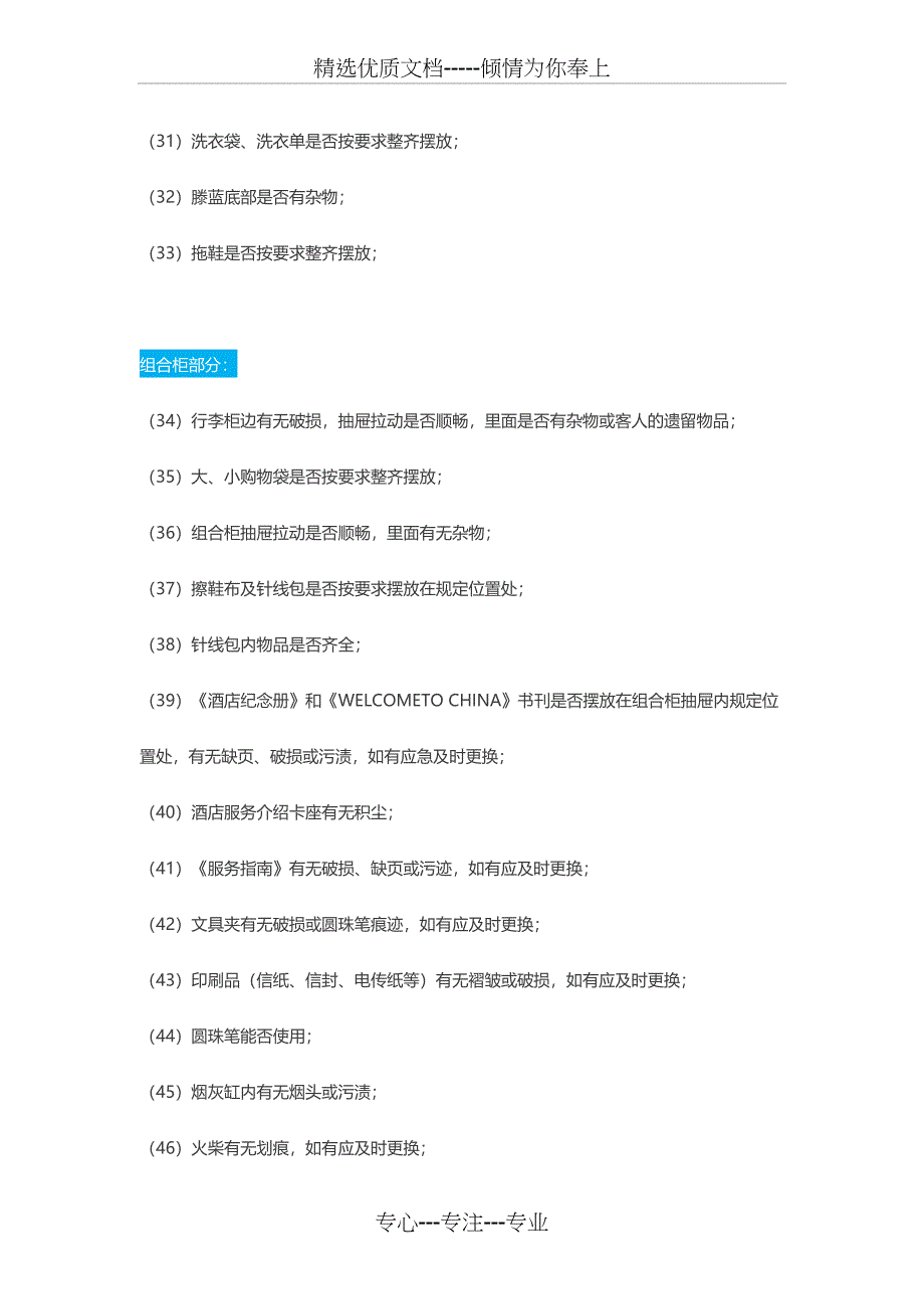 酒店客房房间卫生检查项目160项_第3页