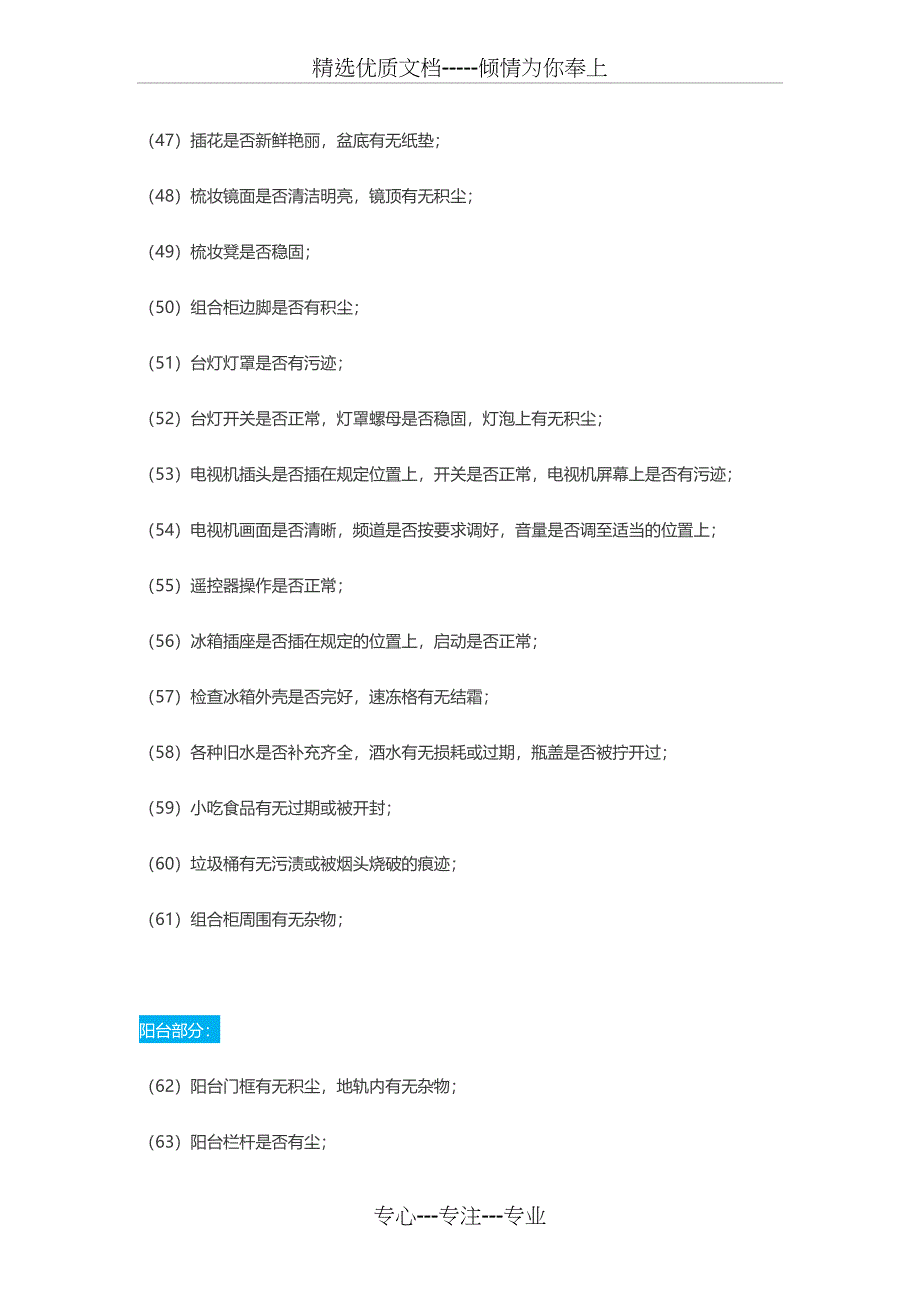 酒店客房房间卫生检查项目160项_第4页