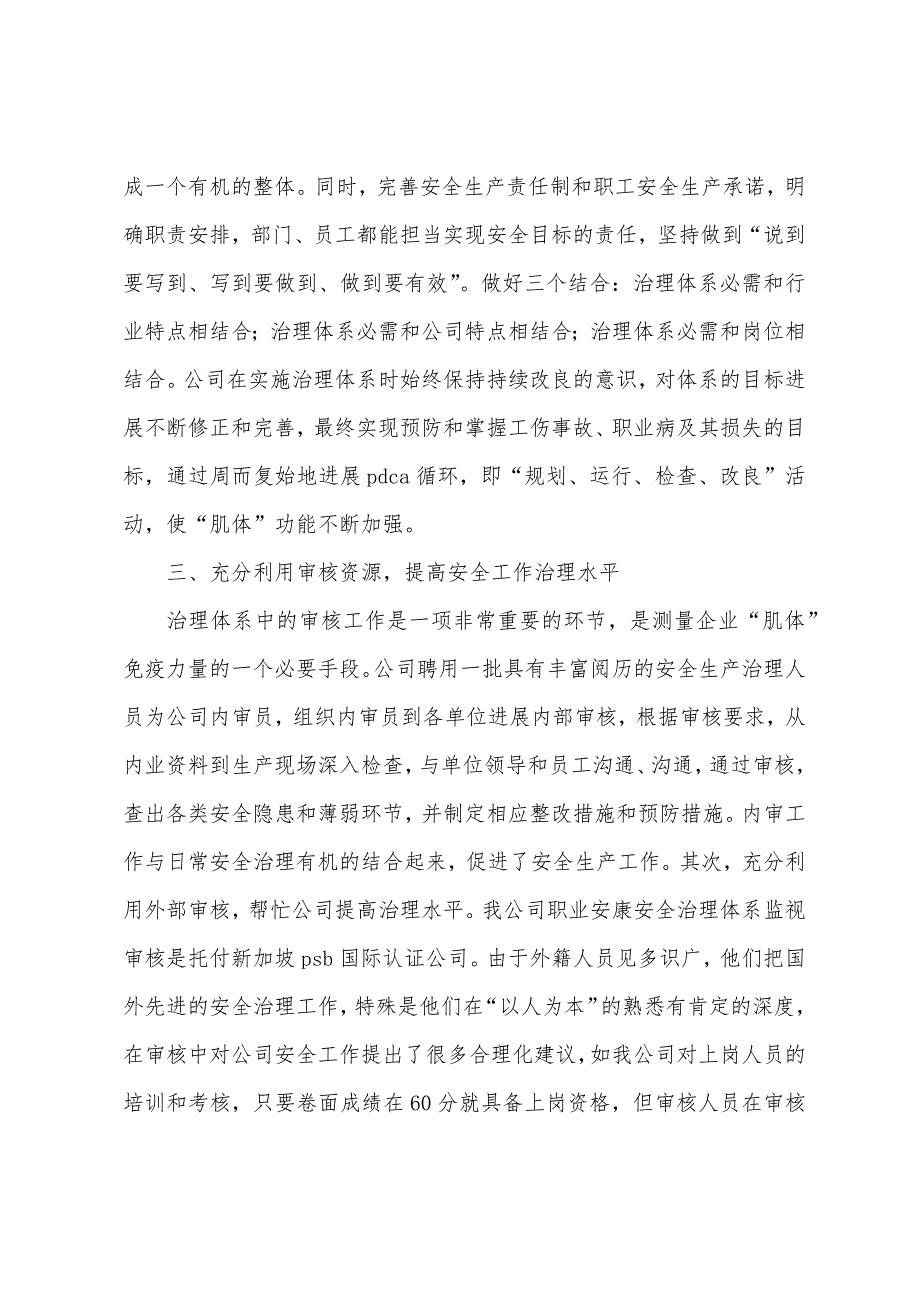 水务污水处理厂安全生产工作总结.doc_第2页