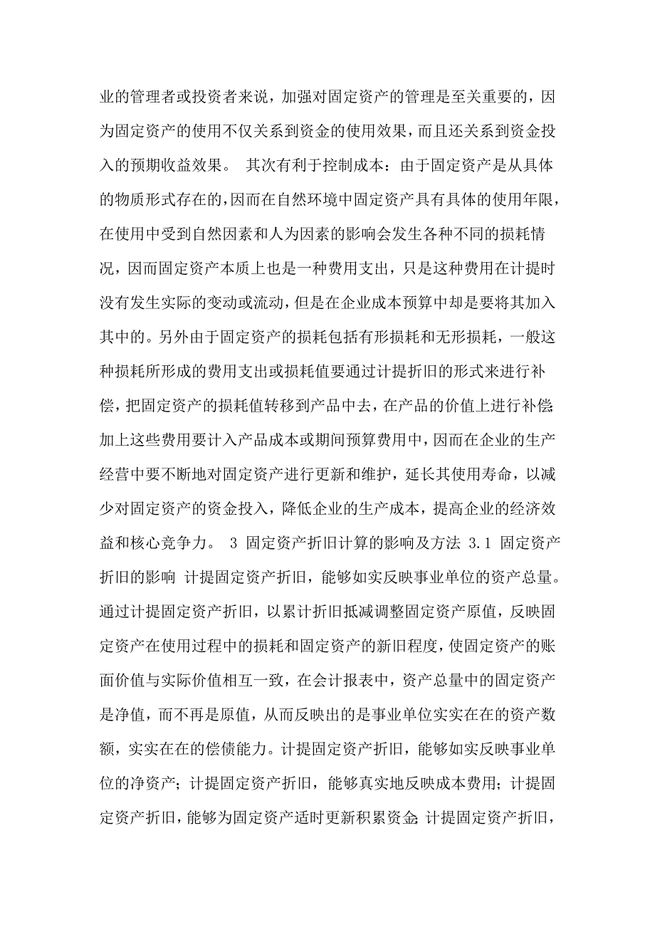 小企业固定资产折旧问题.doc_第4页