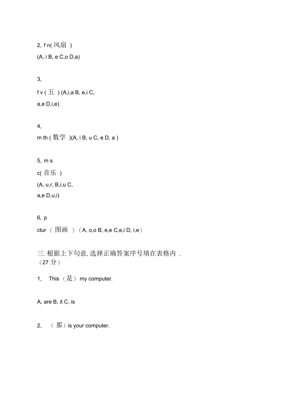 英语期末试卷四年级下下学期期末牛津英语_第4页