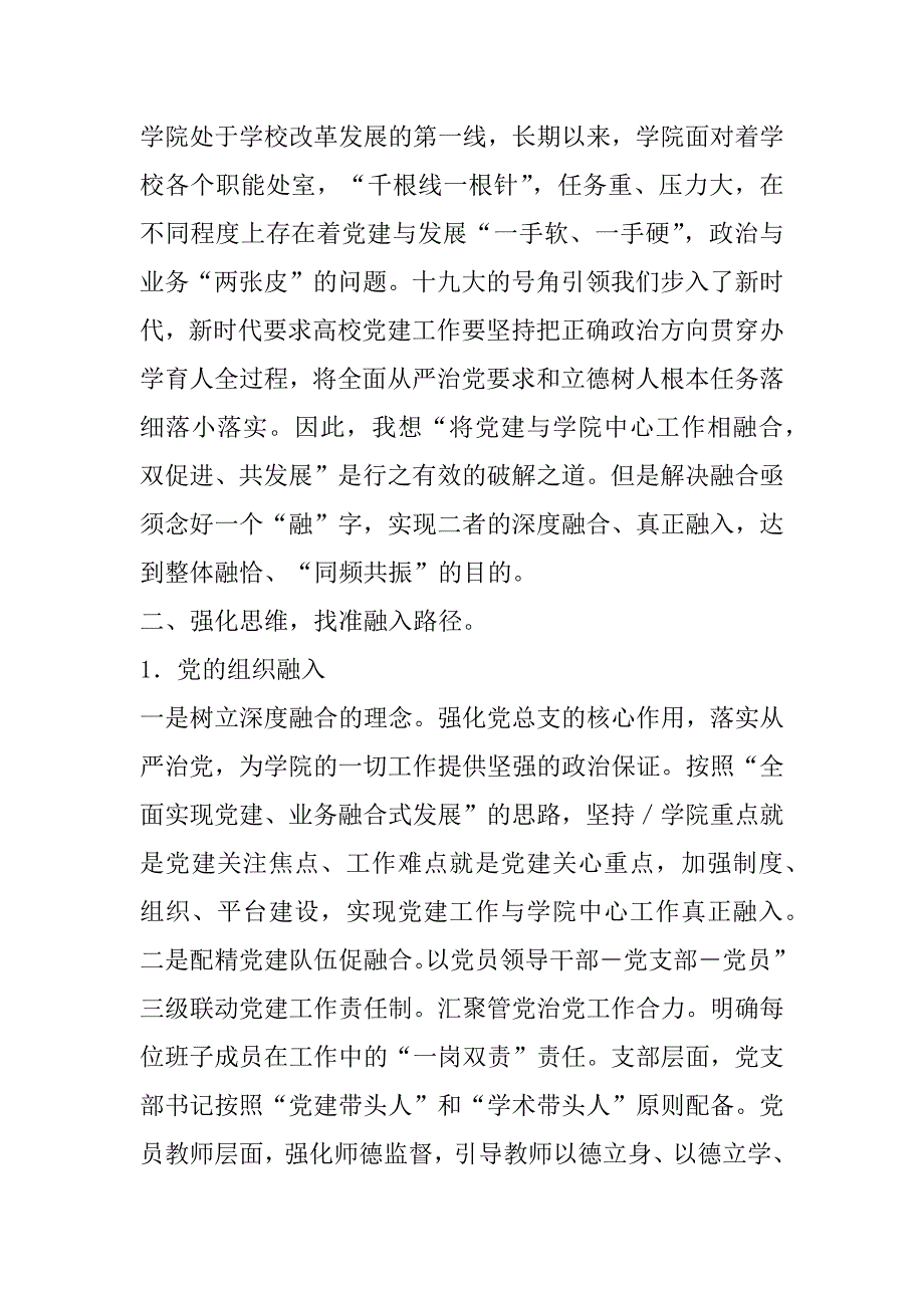 2023年“解放思想推动高质量发展大讨论”研讨交流会发言提纲（范文推荐）_第2页