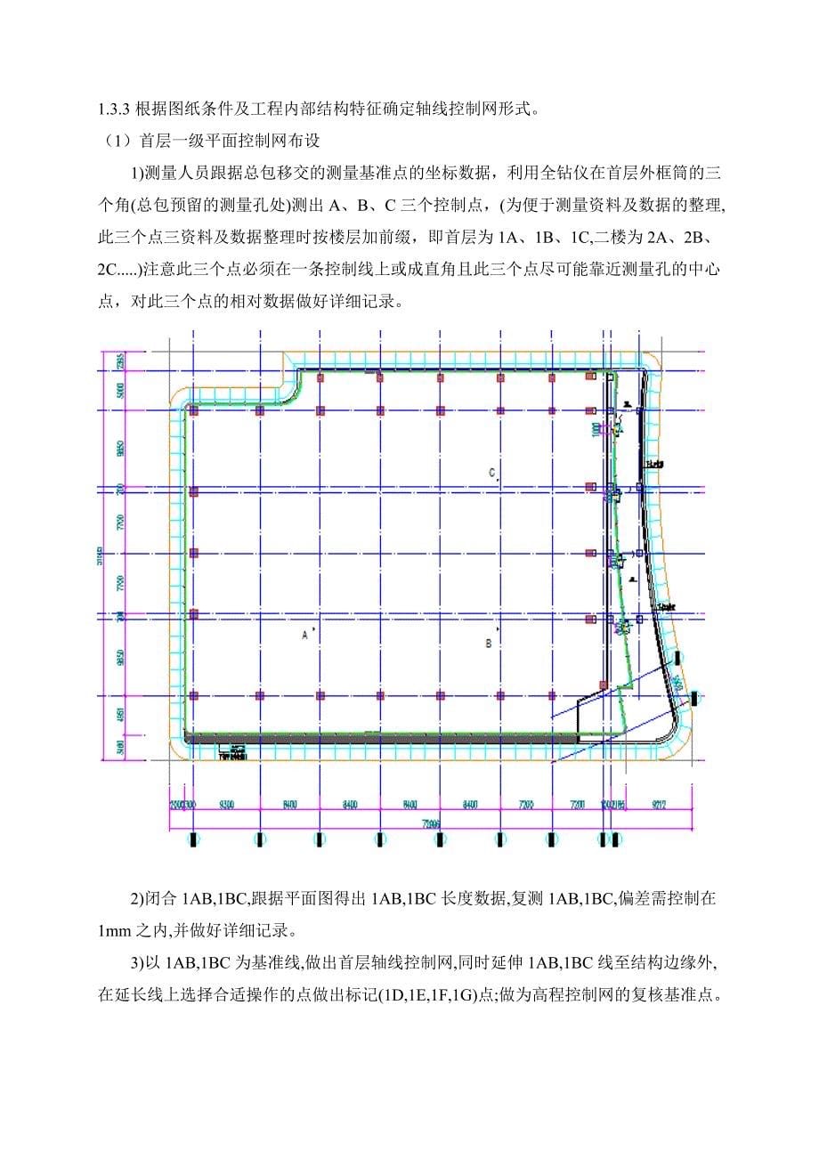 幕墙测量方案.doc_第5页